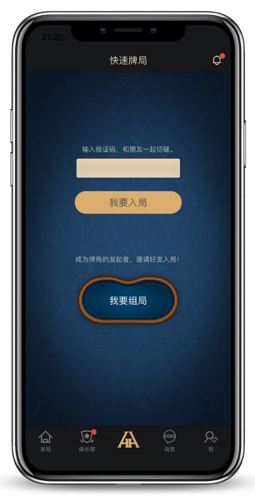德扑圈手机app官方下载 - 德州扑克官方App界面演示